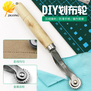 DIY齿形划布轮 划线轮描点距轮 齿型划布轮皮革划线轮 间距轮工具