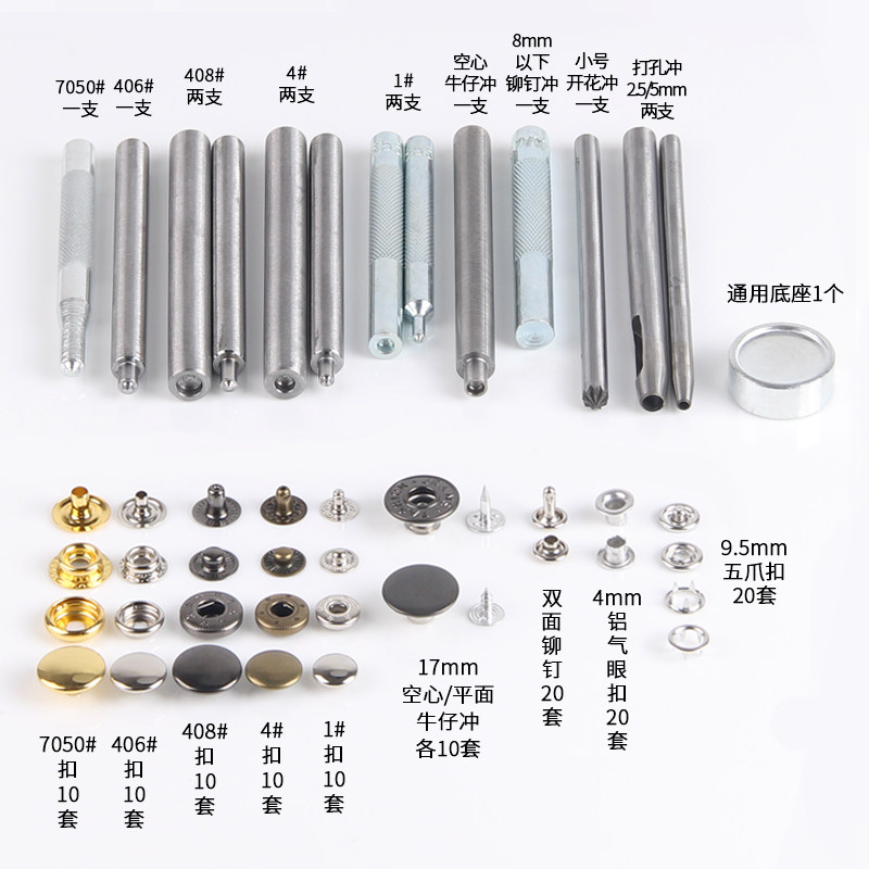 DIY金属四合扣五爪暗扣弹簧按扣鸡眼铆钉牛仔扣打孔手工安装工具