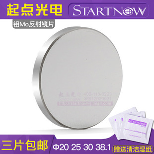 激光钼反射镜片20打标雕刻切割机钼反配件co2反光镜MO折射镜38.1