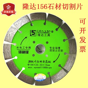 隆达金刚石圆锯片150石材墙面开槽片156切割片6寸大理石切割片