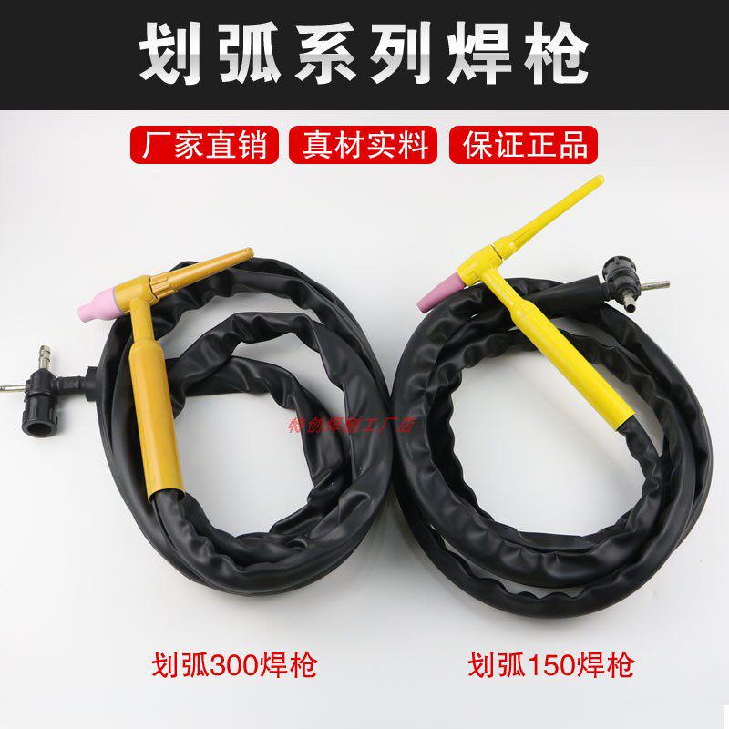 划弧土把焊管道焊枪150A 300A十字阀接头ZX7400电焊机专用擦弧焊