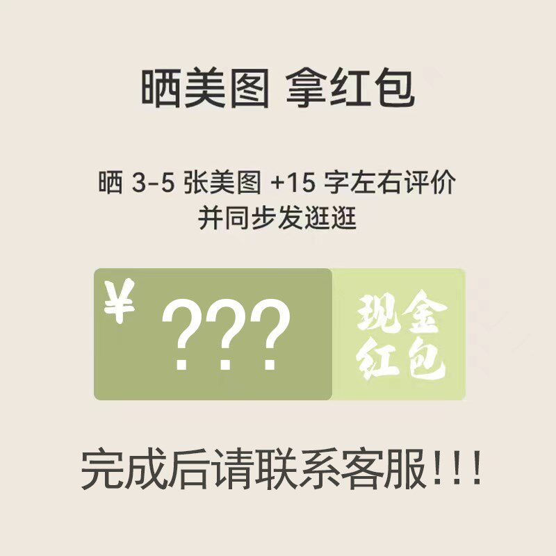 赠品晒图领红包-美图分享-优质买家秀-最高可获得1-200晒图领红包