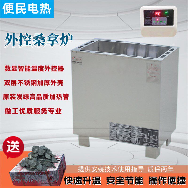 桑拿炉家用商用外控加热汗蒸炉浴池房外控大功率干蒸炉子桑拿设备
