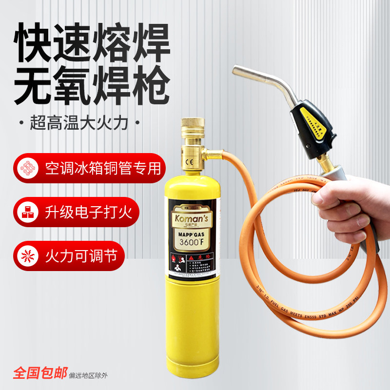 无氧焊枪电子点火高温不锈钢焊炬MAPP气体铜铝焊空调冰箱铜管焊接