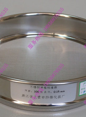 加厚304不锈钢冲框标准筛 分样筛 双层框检验筛子 8目/2.5mm