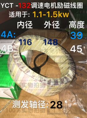YCT-132-4A-4B调速电机励磁线圈 全铜国标质量  电机端盖风叶风罩