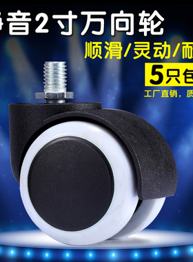 2寸转椅轮子万向轮办公椅子滚轮轱辘脚轮电脑椅配件滑轮静音M10