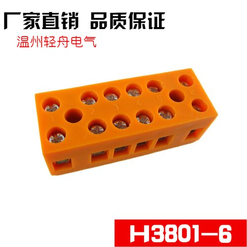 H系列 H3801-6 6P 阻燃接线端子 螺丝固定接线端子排 铜件