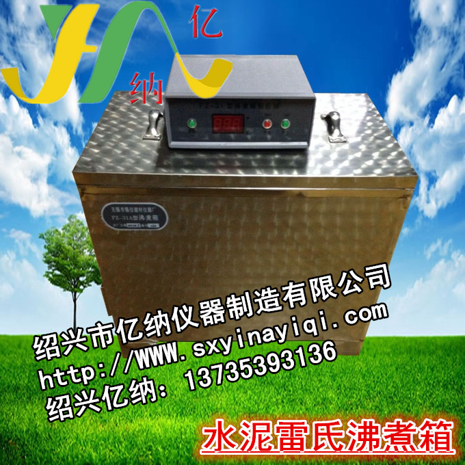 FZ-31A水泥雷氏沸煮箱 水泥沸煮箱 雷氏夹 雷氏夹测定仪