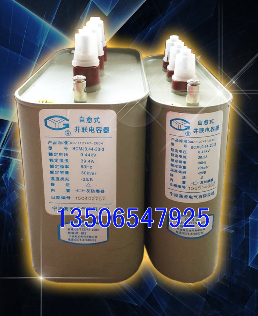 原装现货宁波高云电容器BCMJ0.44-40-3自愈式低压并联电力电容器