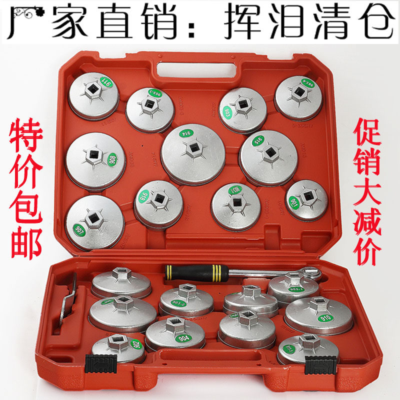 汽车维修23件帽式套筒组套装机油格滤芯扳手拆装更换工具滤清器
