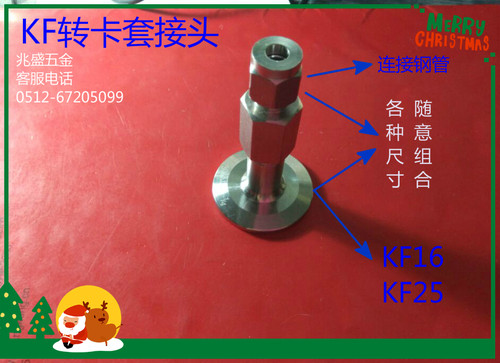 KF真空接头不锈钢卡套接头转KF接头KF转快拧接头快装接头