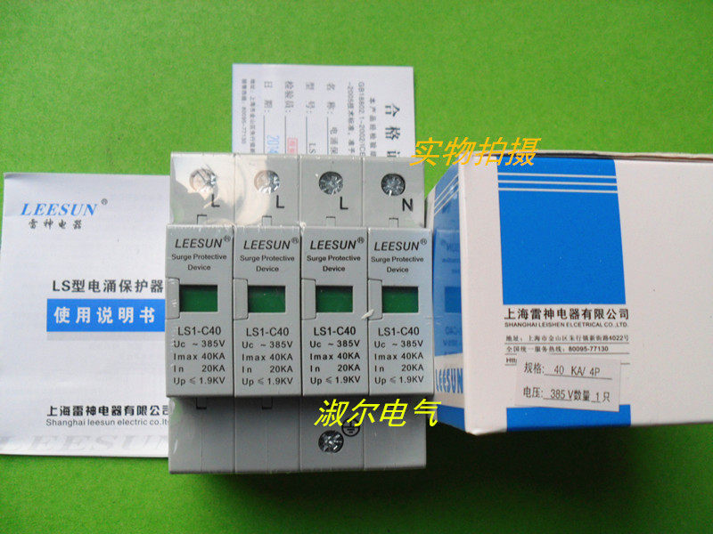 正品上海雷神 LS1-C40/4P 浪涌保护器 避雷器 家用防雷器 4P40KA