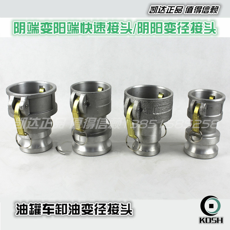 阴端变阳端快速接头公头变母头耐油钢丝胶管油罐车卸油快速接头