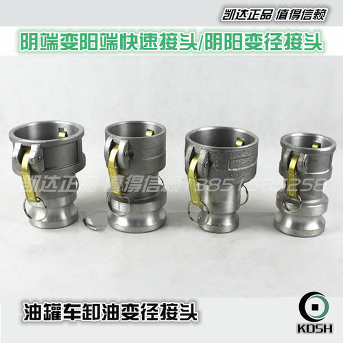 阴端变阳端快速接头公头变母头耐油钢丝胶管油罐车卸油快速接头