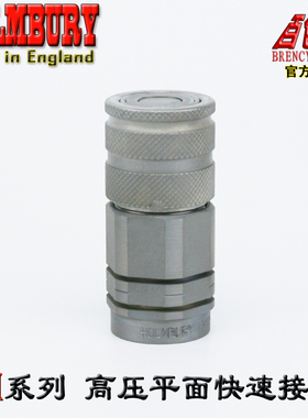 英国HOLMBURY快速接头FH10-1-IGF08挖机G1/2强化钢平面快速接头
