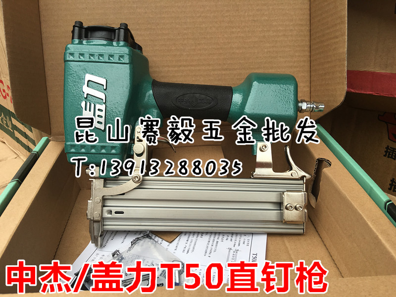 现货中杰盖力气动钉枪T50D/C直钉枪 气动打钉枪木工工具T50气钉枪