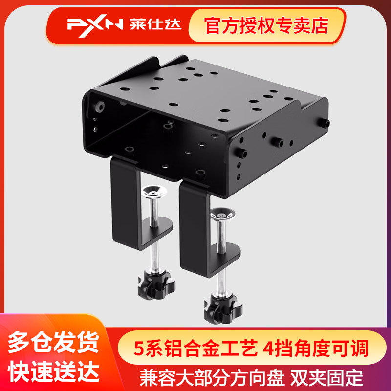 PXN莱仕达Z9方向盘桌面夹具支架适用魔爪R9R5罗技G29莱仕达VD4VD6VD10V12liteV12速魔