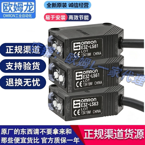 欧姆龙E3Z-LS61/E3Z-LS81/LS66/LS86/LS63—LS83背景抑制光电开关
