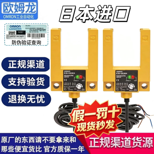 OMRON欧姆龙日本进口E3S-GS3E4 E3S—GS3B4 2m电梯凹槽型光电开关
