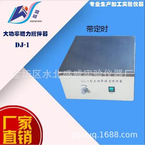 热销DJ-1大功率磁力搅拌器CJ-881大功率磁力搅拌器厂家直销