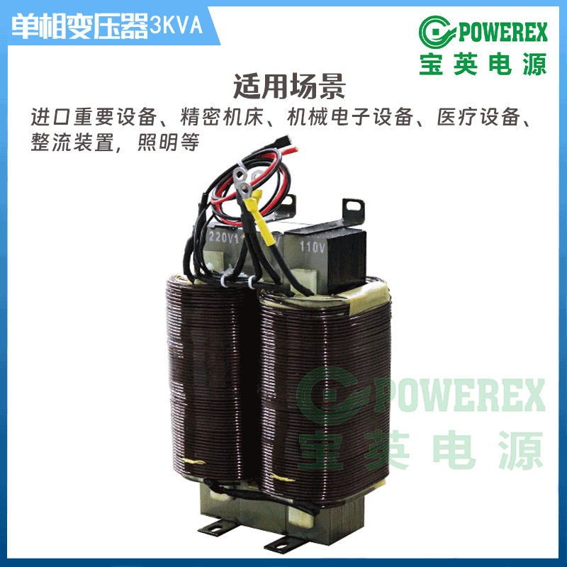 宝英厂家供应单相干式变压器数控机床伺服电机精准升降压380V220V