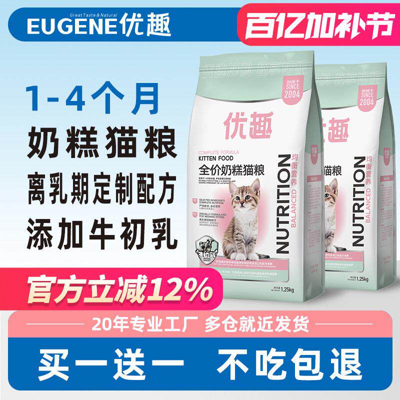 优趣1-4个月猫咪专用猫粮幼猫奶糕小猫离乳期猫粮食2.5斤26省包邮