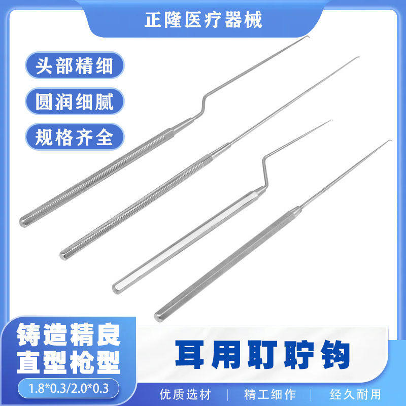 耵聍钩采耳铁钩成人耳起勾针专业掏耳朵婴儿童医师用勾硬耳屎工具