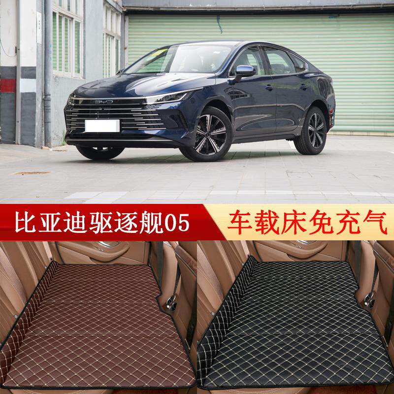 比亚迪驱逐舰05汽车后座折叠床车载床后排睡垫旅行床垫睡觉神器