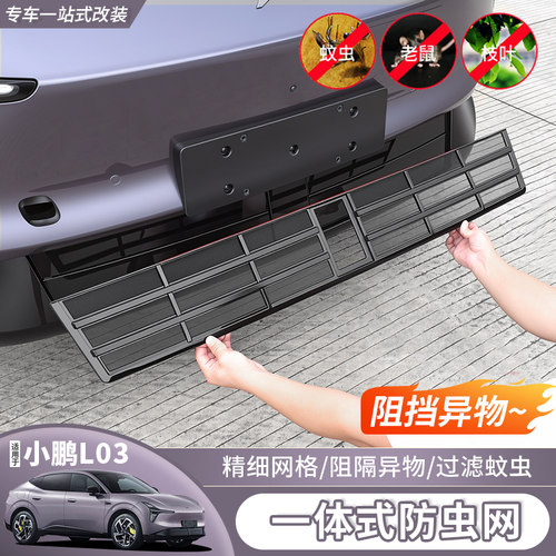 小鹏MonAL03中网专用防虫网