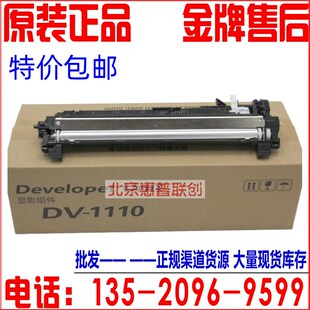 京瓷DK-1110套鼓 1060 1025硒鼓1125 M1520H硒鼓 DV-1110显影组件