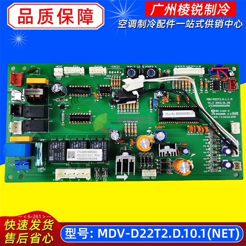 MDV-D22T2美的中央空调多联机主控板内机板主板电脑板电路板全新
