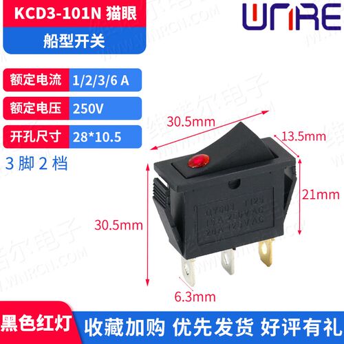 KCD3-101N猫眼小型开关电源三脚带灯电锅电炒锅船形开关铜点银点