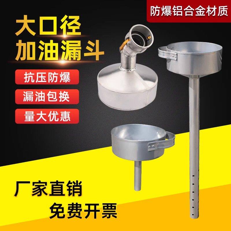 铝合金大漏斗加厚油桶油箱加油SD-646加长漏子锥形大口防爆漏斗
