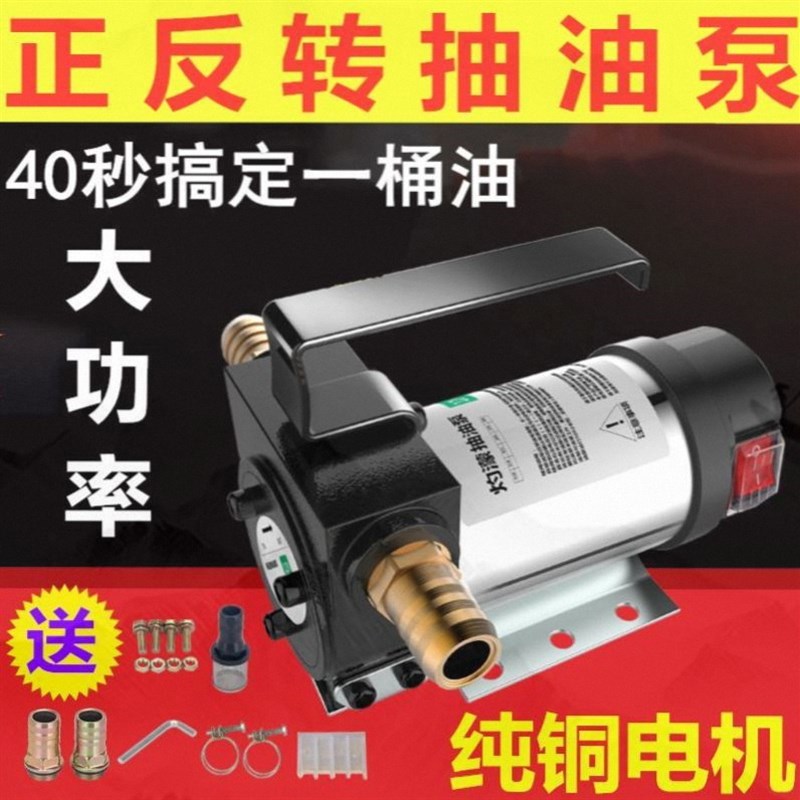 电动12v小型24v伏自吸棒磅直流汽柴油蚌加油机抽油器电子抽油泵磅