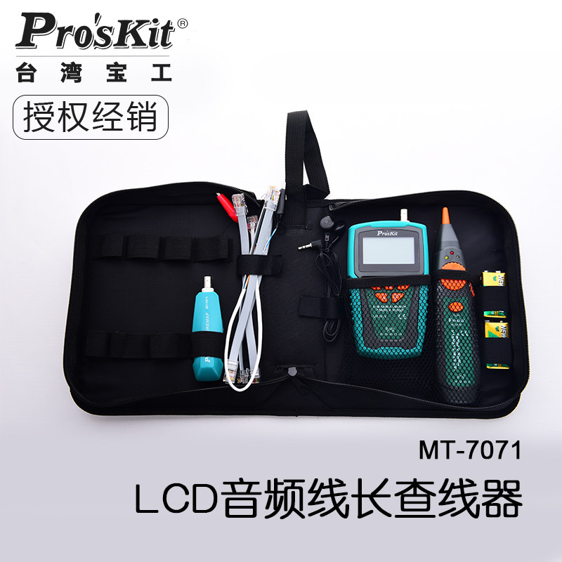台湾宝工MT-7071 LCD音频线长度断点查线仪寻线仪测试仪巡线器