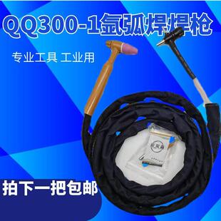 氩弧焊钨极QQ300A-1划枪把线电焊机焊接接十字阀简易焊枪土把