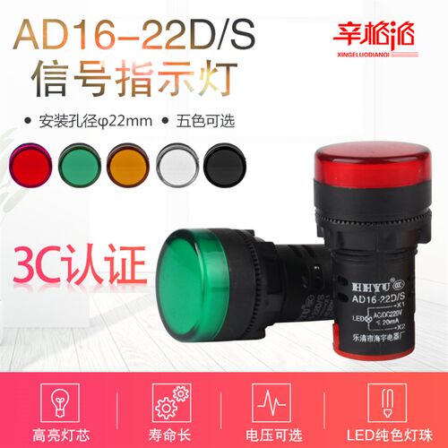 指示灯AD16-22DS LED信号灯 12 24 110V 220V 380V开孔22mm