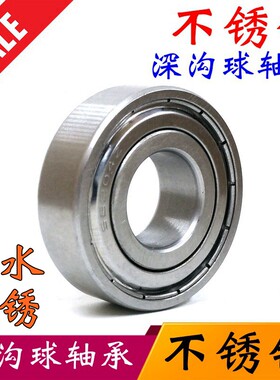 不锈钢耐腐蚀深沟球轴承S6307 6308 6309 6310 6311ZZ