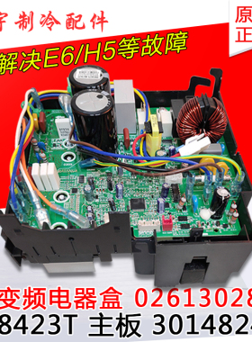 适用格力空调外机变频电器盒 30148240 主板 W8423T 02613028