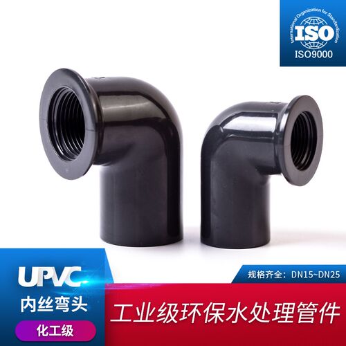 PVC内丝弯头灰色塑料内螺纹化工管弯头给水单边内牙弯头DN15-DN50