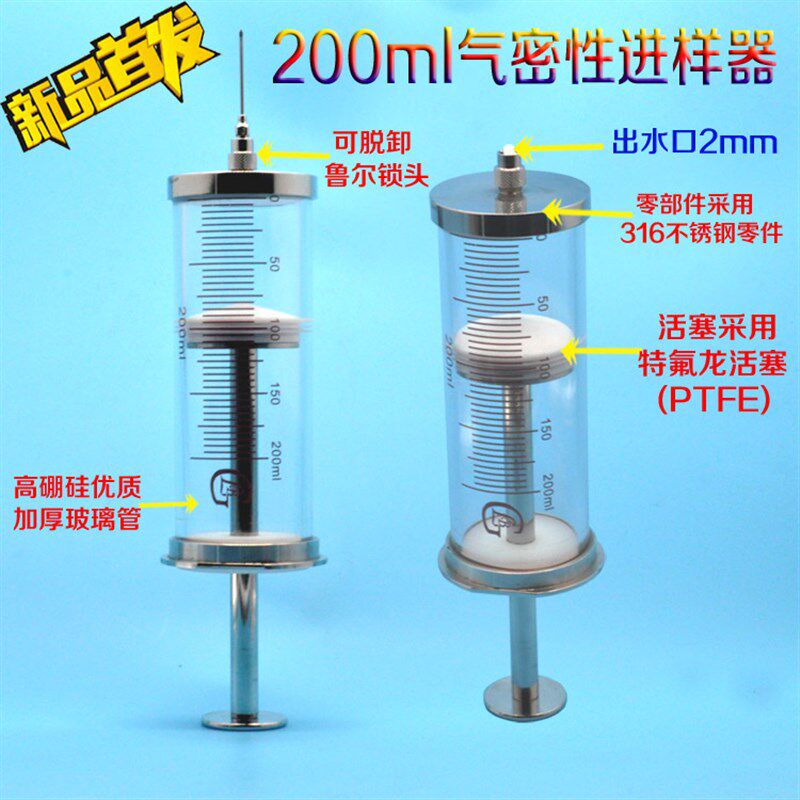 200ml气密性玻璃特氟龙微量进样器/微量注射器/高精度玻璃针筒