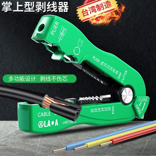 老A 台湾掌上剥线钳LA815826去皮迷你剥皮器0.8-2.6平方剥线器