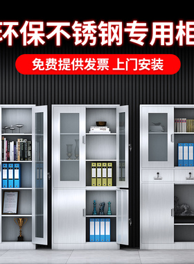 304不锈钢办公室文件柜更衣柜员工储物资料柜矮柜西药柜带锁柜子