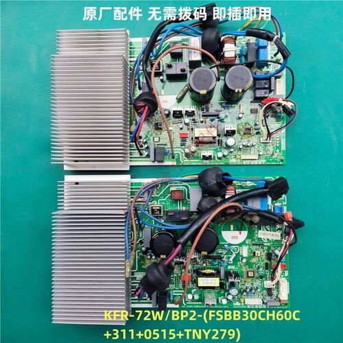 适用美的变频空调主板KFR-51W/72W/BP2-(FSBB30CH60C+311+0524
