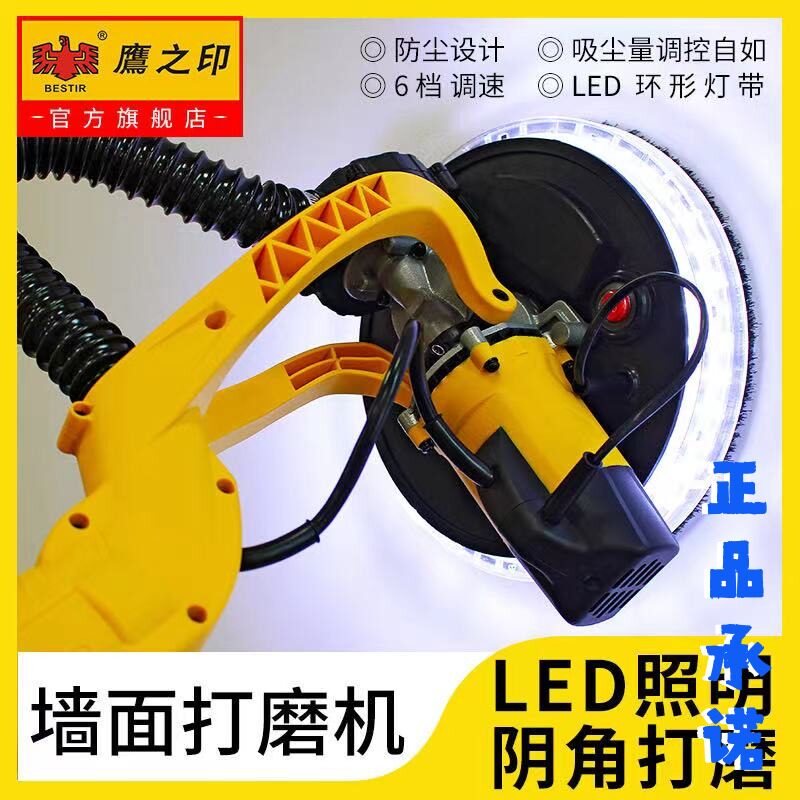 鹰之印墙面打磨机砂纸机自吸尘腻子墙壁抛光打砂机电动磨墙机多用