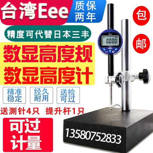 Eee数显高度计高度规深度计0-10 25  50 100数显百分表数显千分表