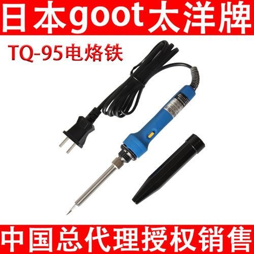 日本固特goot太洋TQ-95电烙铁快速升温快热双功率20/200W进口烙铁