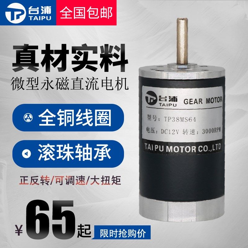 12V24V直流永磁电机10W微型高速小马达调速正反转DIY玩具电动机