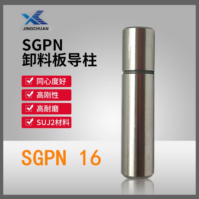 精密模具配件导柱导套 SGPN20卸料板内导柱 直杆攻牙导柱辅助导柱